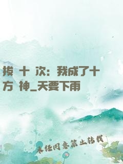 拔劍十億次：我成了十方劍神