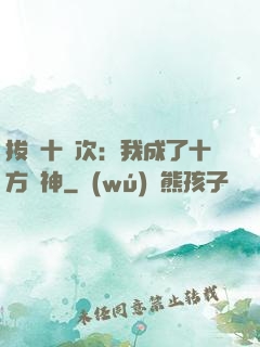 拔劍十億次：我成了十方劍神