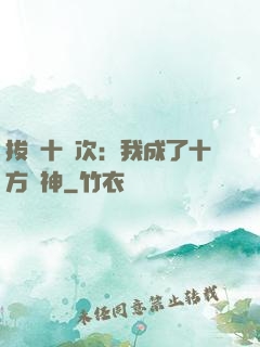 拔劍十億次：我成了十方劍神