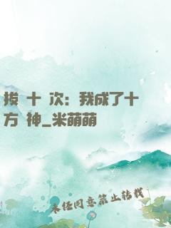拔劍十億次：我成了十方劍神