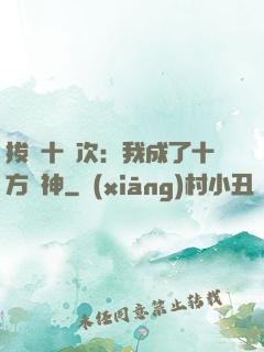 拔劍十億次：我成了十方劍神
