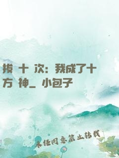 拔劍十億次：我成了十方劍神