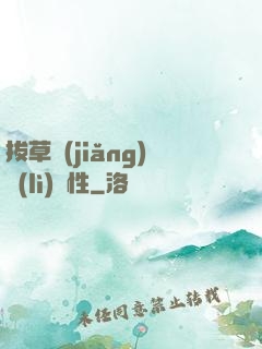 拔草獎(jiǎng)勵(lì)屬性