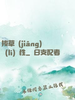 拔草獎(jiǎng)勵(lì)屬性