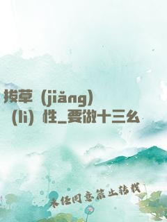 拔草獎(jiǎng)勵(lì)屬性