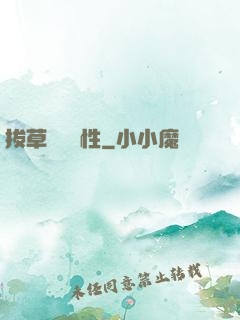 拔草獎勵屬性