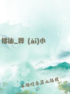 拙仙