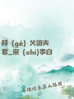 拜個(gè)師父做夫君