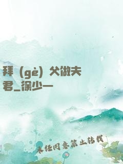 拜個(gè)師父做夫君