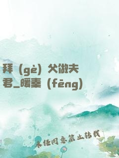 拜個(gè)師父做夫君