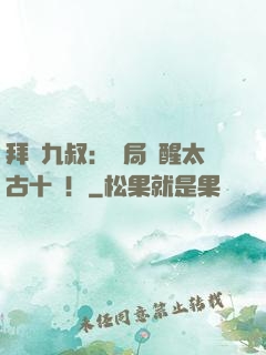 拜師九叔：開局覺醒太古十兇！