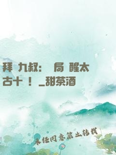 拜師九叔：開局覺醒太古十兇！