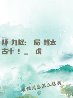 拜師九叔：開局覺醒太古十兇！