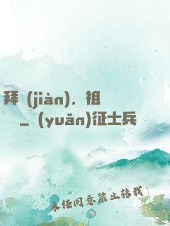 拜見(jiàn)，祖師爺