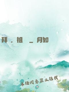 拜見，祖師爺