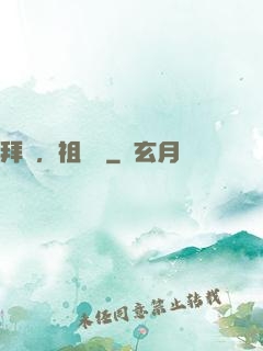 拜見，祖師爺