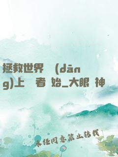 拯救世界從當(dāng)上龍語者開始