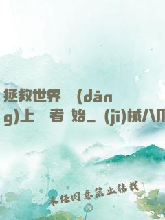 拯救世界從當(dāng)上龍語者開始
