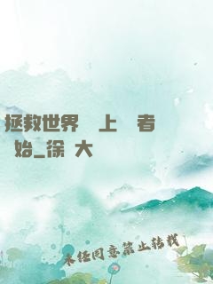 拯救世界從當上龍語者開始