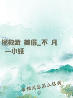拯救武俠美眉