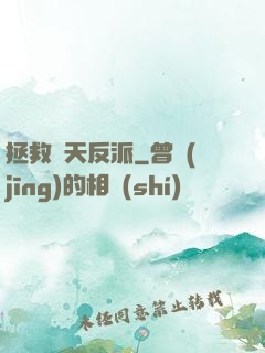 拯救諸天反派