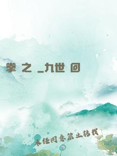 拳壇之巔