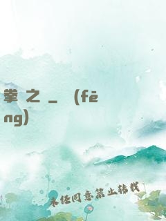 拳壇之巔
