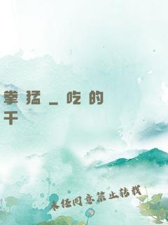 拳壇猛龍