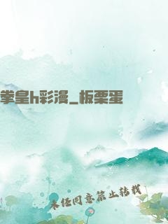 拳皇h彩漫