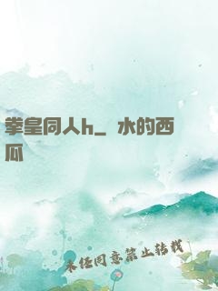 拳皇同人h