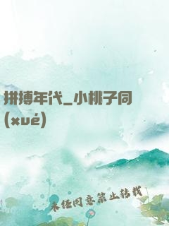 拼搏年代