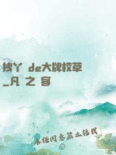 拽丫頭de大牌校草們