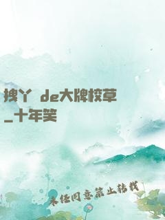 拽丫頭de大牌校草們