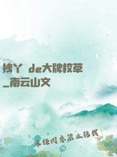 拽丫頭de大牌校草們