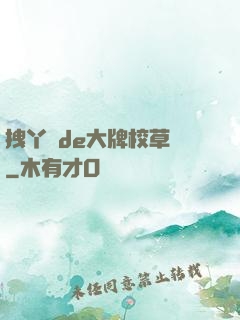 拽丫頭de大牌校草們