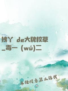拽丫頭de大牌校草們