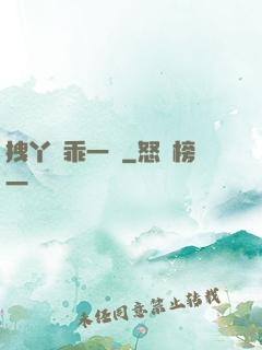 拽丫頭乖一點