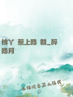拽丫頭惹上酷總裁