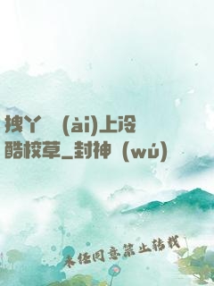 拽丫頭愛(ài)上冷酷校草