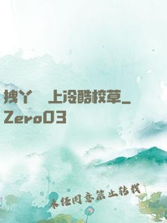 拽丫頭愛上冷酷校草