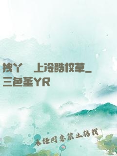拽丫頭愛上冷酷校草