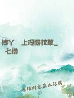 拽丫頭愛上冷酷校草