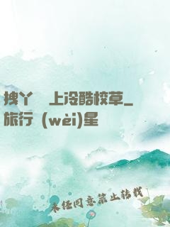 拽丫頭愛上冷酷校草
