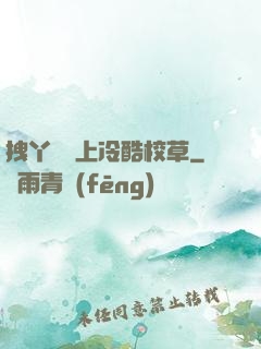 拽丫頭愛上冷酷校草