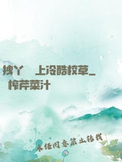 拽丫頭愛上冷酷校草
