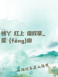 拽丫頭杠上惡魔校草