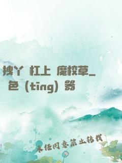 拽丫頭杠上惡魔校草