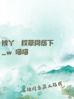 拽丫頭與校草同居下載