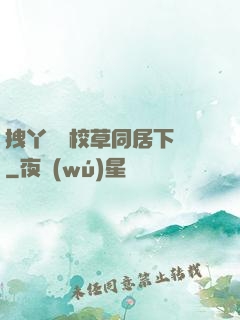 拽丫頭與校草同居下載