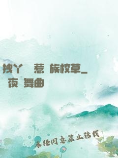 拽丫頭誤惹貴族校草
